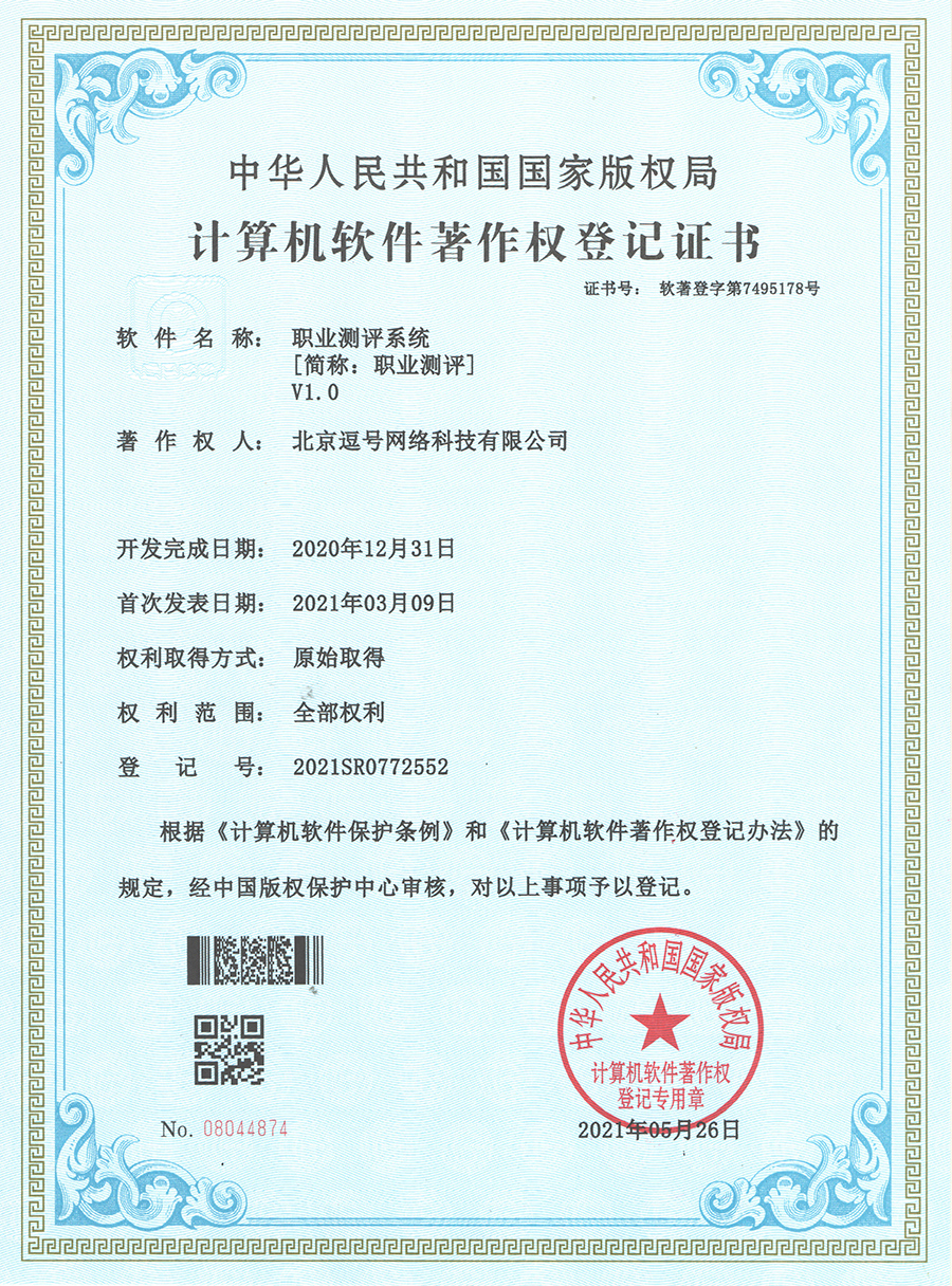 職業測評系統